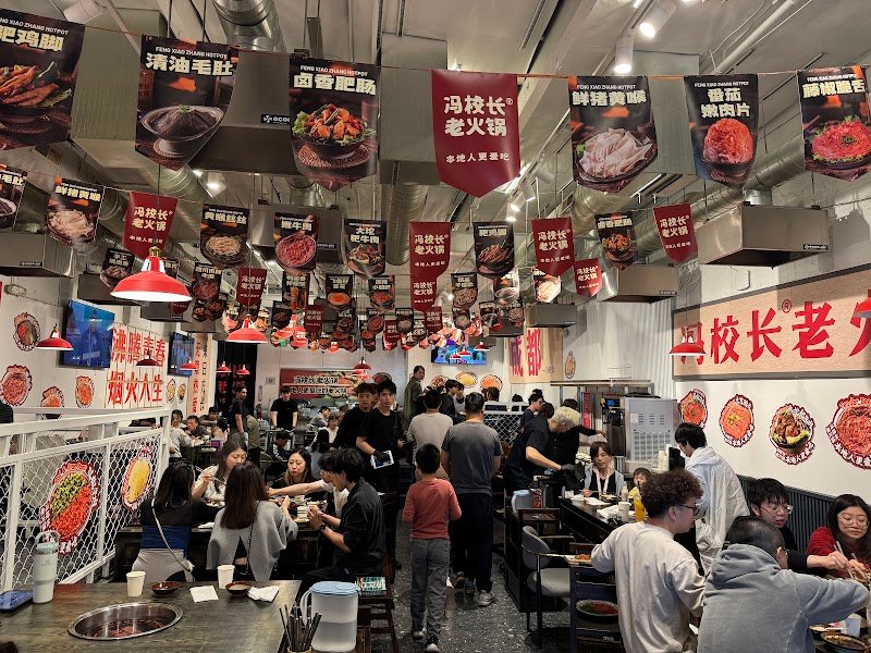 冯校长老火锅 6