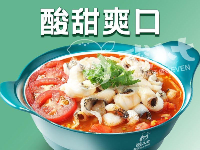 酸小七酸菜鱼法拉盛 2