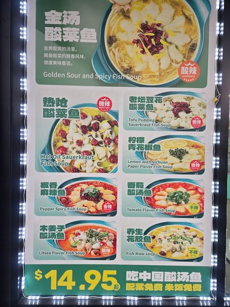 酸小七酸菜鱼法拉盛 10